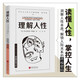理解人性 京東專(zhuān)享新版 看透人性
