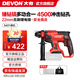 大有（Devon） 無(wú)刷電錘5401多功能鋰電錘充電電錘電鎬兩用錘磨組合輕型沖擊鉆 裸機無(wú)電無(wú)充（老客專(zhuān)享）