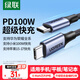 綠聯(lián)雙頭Type-C數(shù)據(jù)線PD100W/88W超級(jí)快充適用華為榮耀小米蘋果17/16e/15平板iPad筆記本電腦車載2米