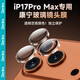 邦克仕（Benks）【康寧AR增透】適用iPhone17promax攝像頭鋼化膜 蘋(píng)果17Pro/17ProMax手機鏡頭耐磨防刮透明保護膜