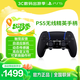 PlayStation索尼（SONY）PS5 PlayStation DualSense無(wú)線(xiàn)游戲手柄  PS5精英手柄Edge-黑色