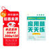學(xué)而思 應用題天天練二年級上 科學(xué)規劃 六大方法搭建思維模型 校內應用題類(lèi)型全覆蓋 936個(gè)精講視頻一鍵拍照對答案