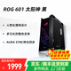 華碩（ASUS） ROG玩家國度 GX601太陽(yáng)神機箱 全塔側透明玻璃游戲機箱 組裝機水冷電腦機箱 【ROG-STRIX機箱】GX601 太陽(yáng)神黑色