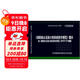  消防給水及消火栓系統技術(shù)規范 圖示（15S909）