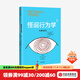 中信出版現貨【官方旗艦店】怪誕行為學(xué) 系列 1234567 可預測的非理性 輕松讀懂“行為經(jīng)濟學(xué)” 識別理性與非理性的誘惑 深刻洞察人性的弱點(diǎn) 丹 艾瑞里 著(zhù) 中信出版社圖書(shū) 怪誕行為學(xué)3 非理性的你