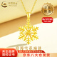 中國黃金（CHINA GOLD）黃金項鏈女款足金雪花項鏈5G金吊墜素鏈新年節生日禮物送女友 今/次日達*雪花吊墜【配S925鏈】約1.1g