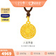金至尊（3DG Jewellery）許凱同款黃金吊墜八寶羅盤(pán)999足金掛墜不含項鏈生日禮物計價(jià) 小板編繩款4.93克-多退少補