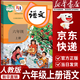 【新華書(shū)店正版】適用2026新版人教版小學(xué)6六年級上冊語(yǔ)文書(shū)人教版六年級語(yǔ)文上冊課本部編版6六上語(yǔ)文人教教材教科書(shū)人民教育出版社 六年級上冊語(yǔ)文課本
