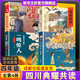 【多年級可選】25年秋季四川典耀共讀四年級課外必讀閱讀書(shū)目教材配套閱讀 帶刺的朋友彩圖精編版 湖南少年兒童出版社 閃閃的紅星彩圖精編版 浙江少年兒童出版社 成語(yǔ)故事開(kāi)卷有益 中國古今寓言一鳴驚人 【2