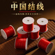 范爺家紅繩手鏈編織繩72號紅線(xiàn)本命年手繩手工diy吊墜掛繩中國結新年