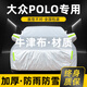 晟哲 適用大眾polo牛津布汽車(chē)車(chē)衣全車(chē)罩防曬防雨防雪霜加厚汽車(chē)罩套 銀色【升級牛津車(chē)衣】