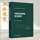 【推薦】中國雙相障礙防治指南（2025版） 方貽儒 劉鐵榜 主編 可供臨床操作和實(shí)踐的雙相障礙防治指南 9787117383592 人民衛生出版社