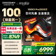 酷開創(chuàng)維100K3 Pro 100英寸會議電視【零差評金榜】288Hz 4+128G 一級能效國補智能98電視100P3E Max