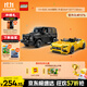樂(lè )高（LEGO）積木拼裝賽車(chē)系列76924 奔馳大G和跑車(chē)男孩兒童玩具生日禮物