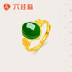 六桂福珠寶 黃金戒指 蘭韻金鑲玉戒指足金和田玉開(kāi)口戒 HT0100007 約2.6g