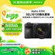 索尼（SONY）Alpha 6700 APS-C微單相機 創(chuàng  )意濾鏡 AI智能芯片 SEL18135套機（ILCE-6700/a6700）