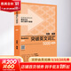 突破英文詞匯5000 新版 外語(yǔ)教學(xué)與研究出版社 劉毅 編 書(shū)籍 圖書(shū)
