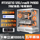 金河田/英特爾超頻14代酷睿i9 14900/i7 14700HX+微星RTX5070/RTX4080頂配獨顯臺式電腦電競直播設計主機 配一丨10核i5 14400F+微星RTX5070 電腦主機丨五年質(zhì)?！続I算力丨電競丨設計丨直播】