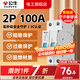 公?？諝忾_(kāi)關(guān)空開(kāi)斷路器2p32a家用1p63a雙線(xiàn)小型空開(kāi)單過(guò)載保護 2P 100A空開(kāi)【升級窄體】