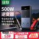 綠聯(lián)車(chē)載逆變器500W電瓶12V轉220V功率純正弦波電源轉換器插座充電器