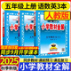 2025秋 小學(xué)教材全解五年級(jí)上冊(cè)語(yǔ)文數(shù)學(xué)英語(yǔ)人教版教材解讀5年級(jí)課本同步輔導(dǎo)學(xué)案工具書(shū)薛金星 五上 語(yǔ)文+數(shù)學(xué)+英語(yǔ)【人教】
