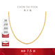 周大?！酒放茡从殃愋切裢睢啃ぐ铈溗劓?18K金項鏈【多款可選】 E128683 黃18K金 約45cm [預售]約11.14發(fā)貨