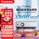 松下（Panasonic）PT-LMZ460C激光投影儀 白天會(huì)議室專用商務(wù)辦公商務(wù)機(jī)培訓(xùn)教學(xué)投影機(jī)（全高清WUXGA 4800流明）