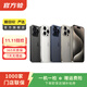 蘋(píng)果Apple iPhone 15系列plus/pro/pro max二手手機A16國行優(yōu)惠券補貼 顏色規格參考質(zhì)檢報告 蘋(píng)果 iPhone 15 Pro Max