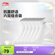 李寧運動(dòng)襪男女同款25新品六雙裝短襪（特殊產(chǎn)品不予退換貨）AWTV191