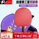 拍里奧（Palio）2星乒乓球拍二星學(xué)生3星兒童初學(xué)者訓練乒乓球成品拍 三星【橫拍長(cháng)柄】7層雙碳素