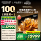 酷開(kāi)100K6 Ultra 創(chuàng  )維電視100英寸 旗艦黑曜屏Pro 4048分區Mini LED 國家補貼電視機98Max100P8F