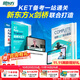 新東方劍橋ket備考一戰通關(guān) 劍橋官方指定教材+中外教精講 劍橋ket備考沖刺260節中外教精講+12場(chǎng)外教?？?【1年伴學(xué)營(yíng)+秘籍手卡】備考直通車(chē)（串講+沖刺）