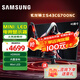三星（SAMSUNG）43英寸4K 144Hz Mini LED電競高刷顯示器HDR600平面電腦屏幕內置音箱PS5防眩光玄龍騎士S43CG700NB