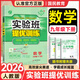 【2026春】實(shí)驗班提優(yōu)訓練九年級下冊人教版RJ課本同步練習冊尖子生提優(yōu)訓練初三9九年級上下冊北師版外研版同步基礎鞏固練提優(yōu)訓練春雨教育 【九下】數學(xué) 人教版(26春)