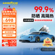 固特異（Goodyear）汽車(chē)貼膜 金剛系列汽車(chē)隔熱膜汽車(chē)膜玻璃膜車(chē)窗膜汽車(chē)膜全車(chē)膜防曬隔熱防爆太陽(yáng)膜