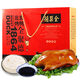 全聚德北京烤鴨禮盒年貨節北京特產(chǎn)烤鴨醬鴨熟食禮盒 880g1盒祥瑞經(jīng)典禮盒