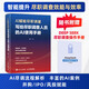 AI賦能盡職調查：寫(xiě)給盡職調查人員的AI使用手冊 盡調場(chǎng)景解析智能工具實(shí)操指南 IPO并購企業(yè)會(huì )計財務(wù)