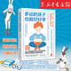 【新華書店正版】多動(dòng)的孩子也能好好學(xué) 瑞士學(xué)習(xí)訓(xùn)練中心專業(yè)指南