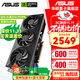 華碩（ASUS）RTX 5060 4060 8G 雪豹/巨齒鯊/天選TX/電競特工TUF 臺式電腦游戲電競獨立顯卡 黑神話(huà)悟空 ATS RTX5060 O8G 巨齒鯊