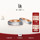 DR對(duì)戒LOVEMARK系列YOU&ME男戒轉(zhuǎn)動(dòng)戒節(jié)日禮物 【臻選】男女對(duì)戒 18K金