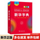 新華字典 大字本第12版