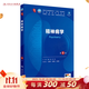 第十版醫學(xué)人衛教材 婦產(chǎn)科學(xué)內科學(xué)外科學(xué)第十版人衛版生理生化病理診斷神經(jīng)病學(xué)第九版系統解剖藥理學(xué)教科書(shū)類(lèi)課本第10輪醫學(xué)教材全套 人民衛生出版社 【科目可選】 精神病學(xué)