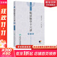 【脈學(xué)可選】臨證脈學(xué)十六講 第3版 姚梅齡 本書(shū)分為脈診總論 脈診各論 臨床特殊病脈轉變三部分 中醫內科學(xué) 9787117378147 人民衛生出版社 新華書(shū)店正版包郵 臨證脈學(xué)十六講 第3版 姚梅齡