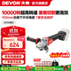 大有（Devon）20V無(wú)刷鋰電角磨機2908充電角磨機高轉速快調護罩戶(hù)外切割機2903 2909裸機（無(wú)電池、充電器）