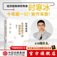 【官方旗艦店】全球視野下的投資機會(huì ) 經(jīng)濟趨勢研究專(zhuān)家時(shí)寒冰新書(shū) 十年磨一劍2025新作來(lái)襲 前瞻的趨勢預判 未來(lái)的投資指南 獻給投資者的財富寶藏 搶占財富先機 中信出版社正版圖書(shū) 全球視野下的投資機會(huì )