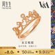 周生生 玫瑰金V&A完美桂冠皇冠玫瑰金彩金鉆石戒指女款 87041R 11圈