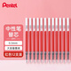 派通（Pentel ）0.5mm中性筆芯學(xué)生考試水筆簽字筆替芯 LRP5紅色 12支/盒