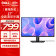戴爾（DELL）27英寸 辦公顯示器 IPS面板 100Hz 硬件防藍光 全高清電腦顯示屏 D2721H升級版 SE2725HM