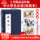 【包郵】四大名著(zhù)連環(huán)畫(huà) 繪畫(huà)本 三國演義+紅樓夢(mèng)+水滸傳+西游記 等中國傳統故事可選 兒童經(jīng)典四大名著(zhù)故事繪本漫畫(huà)課外讀物收藏本 全20冊 西游記 連環(huán)畫(huà)1-20