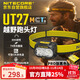NITECORE奈特科爾UT27 MCT PRO 越野跑多色溫頭燈頭戴式戶(hù)外徒步夜間照明